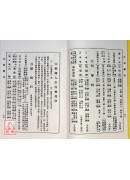 華陀神醫真方附急救經驗秘方