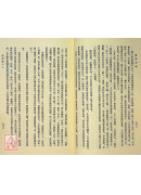 論語別裁(上下冊)