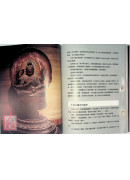 密法靈驗新發現