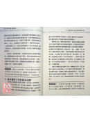 現代風水闡微錄