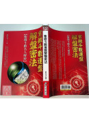 紫微斗数运盘解盘密法:紫微斗数名人解密