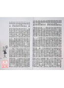 江湖算命術