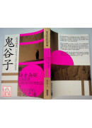 從易經看鬼谷子