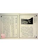 寒山詩解 C163