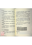 科學八字輕鬆學