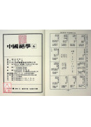 中國絕學【6】(POD)