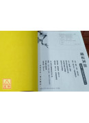 鐵板神算（平裝）附三十支籤筒