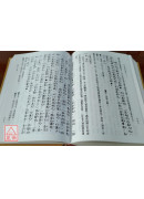 南華經義疏註(莊子)（上下兩冊）