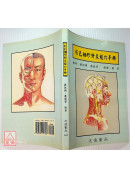彩色袖珍針灸經穴手冊