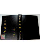 易圖明辨