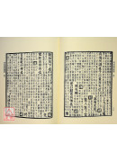 周易集解纂疏(二冊)