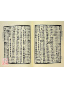 周易集解纂疏(二冊)