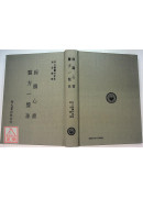 扁鵲心書.醫方一盤珠