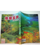 地理五訣