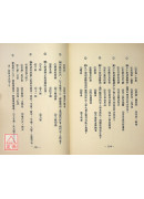 新編方劑學《金鑑刪補名醫方論題》