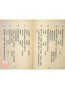 新編方劑學《金鑑刪補名醫方論題》