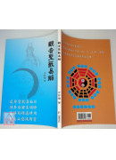 觀音聖籤易解