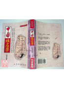 中國姓名學