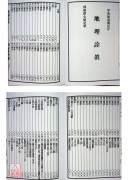 地理詮真