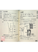圖解經穴學