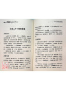 開館人紫微斗數（1~4）方外人