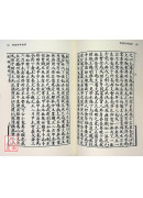 增補用神精華