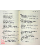 增補用神精華