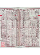 2025林先知通書便覽(特大本)【民國114年】乙巳
