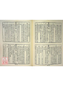 欽定四庫術數全集《十九》六壬大全
