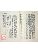 仙人成仙術