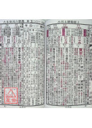 2025蔡炳圳七政經緯通書(專業版)【民國114年】乙巳