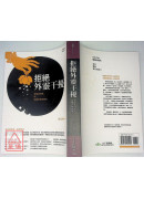 拒絕外靈干擾：業障病消除與破魔的佛教療法