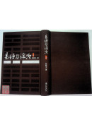 易經與論語（二）