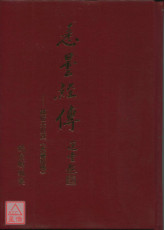 悉曇經傳