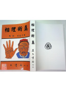 相理衡真《平裝》(POD)
