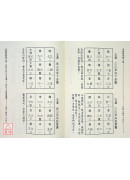 玄空漢鏡齋堪輿小識