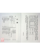新編四書心德（大學、中庸）精裝
