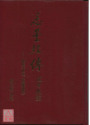 悉曇經傳