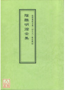 道教儀範全集(499)廣成儀制 陰醮明燈全集
