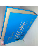 金匱要略解析