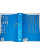 左翼自由主義：公平社會的理念