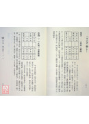 八字述要