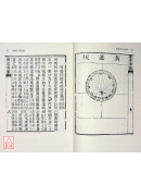 增補中西星要
