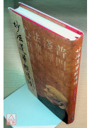 妙法蓮華經導讀