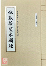 地藏菩薩本願經 C021-5