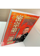 密宗第二課