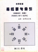 易經要句索引