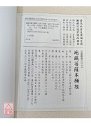 地藏菩薩本願經 C021-5