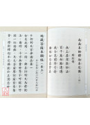 地藏菩薩本願經 C021-5