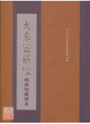 大乘密嚴經 C305-1